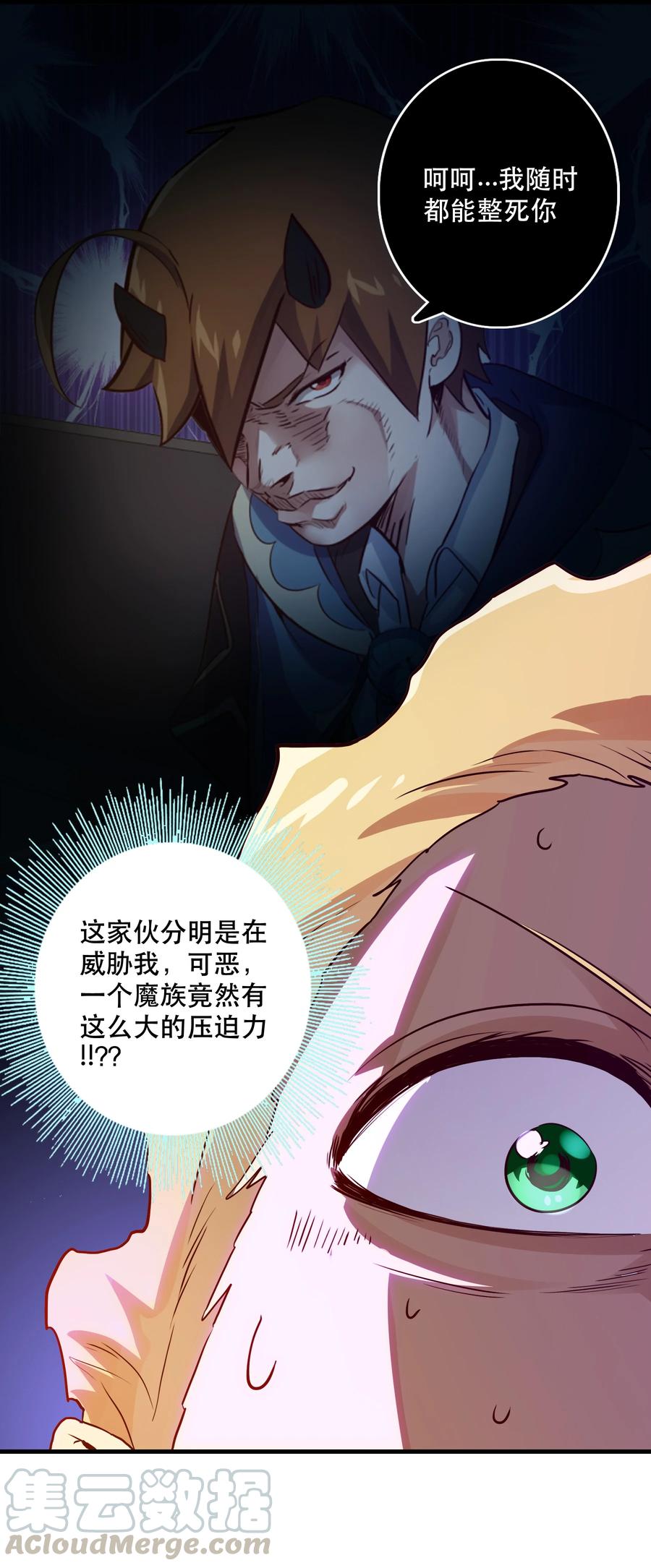 勇者们都想和魔王修炼 - 008 新学期 - 第40张图