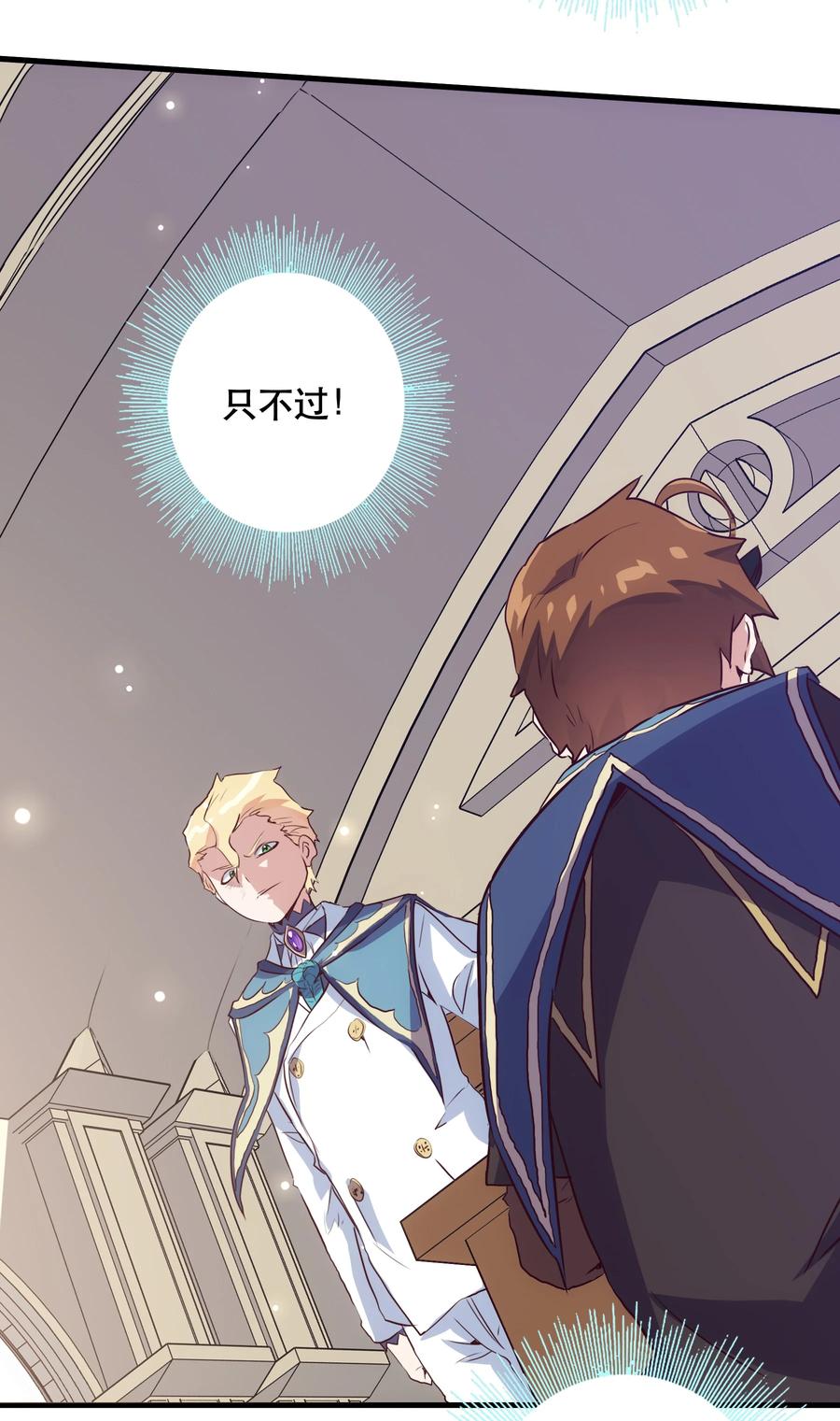 勇者们都想和魔王修炼 - 008 新学期 - 第32张图