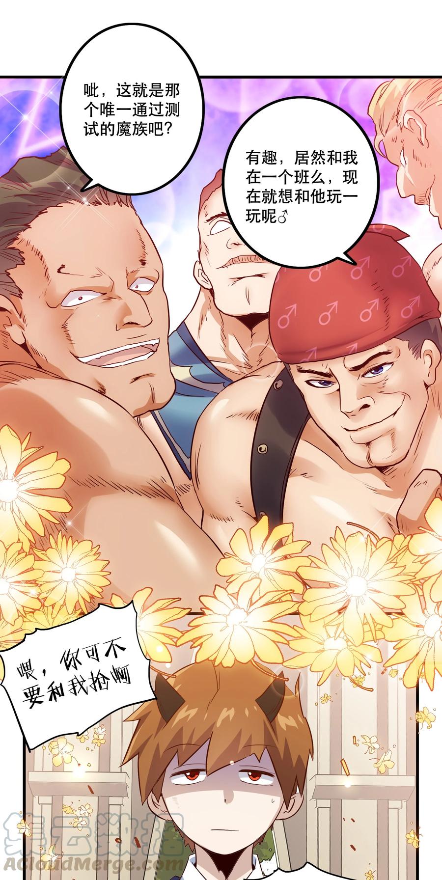 勇者们都想和魔王修炼 - 008 新学期 - 第22张图