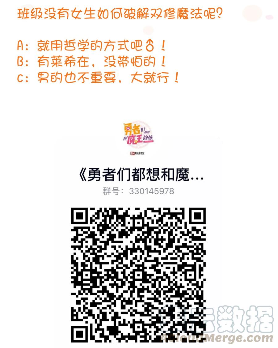 勇者们都想和魔王修炼 - 008 新学期 - 第61张图