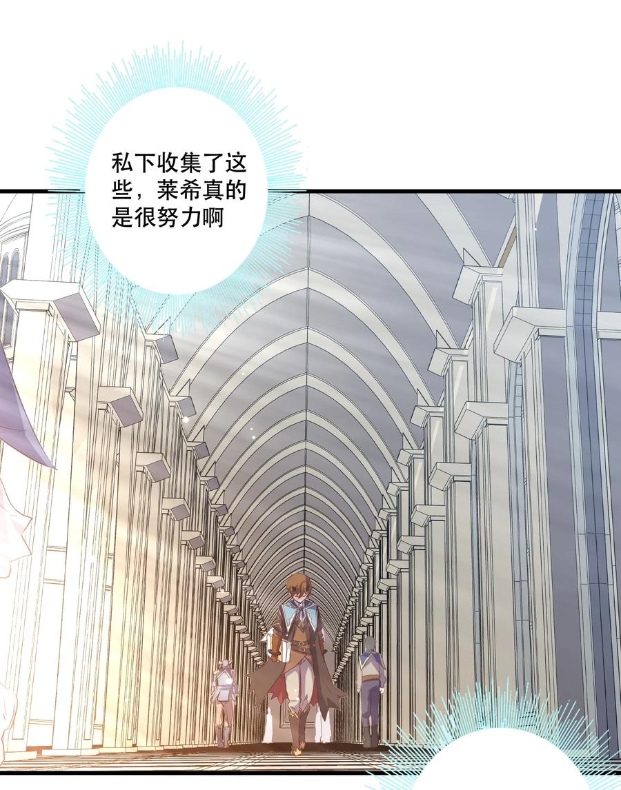 勇者们都想和魔王修炼 - 008 新学期 - 第17张图