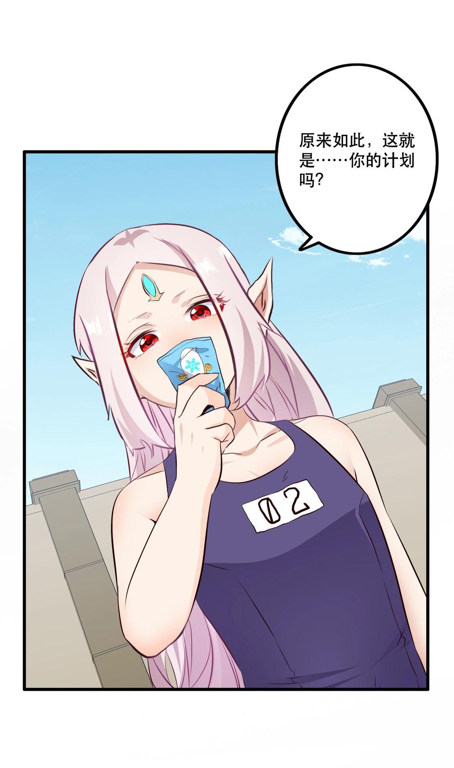 勇者们都想和魔王修炼 - （第二季）025 无敌 - 第15张图