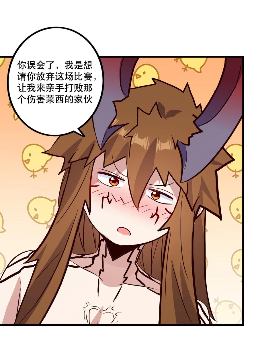 勇者们都想和魔王修炼 - （第二季）025 无敌 - 第36张图