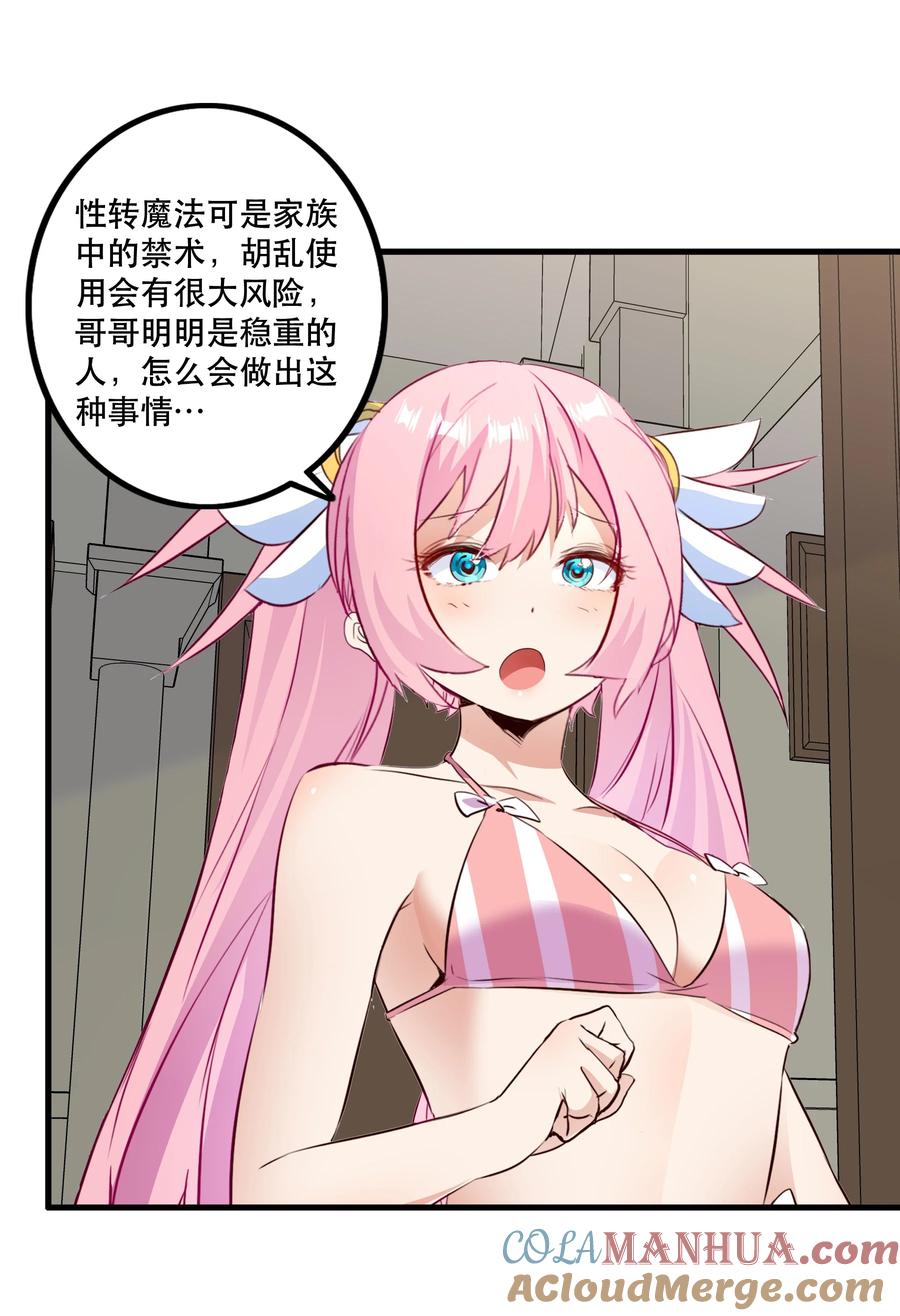 勇者们都想和魔王修炼 - （第二季）025 无敌 - 第28张图