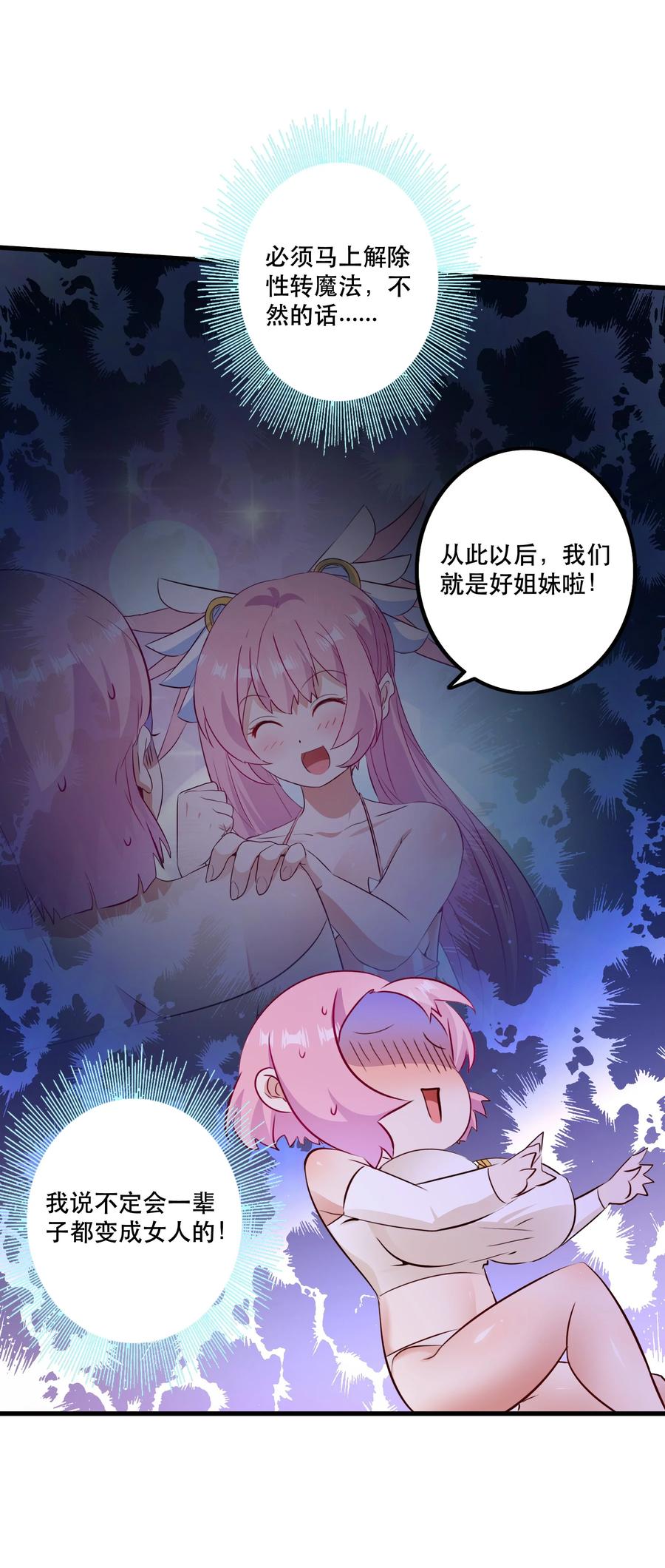 勇者们都想和魔王修炼 - （第二季）025 无敌 - 第3张图