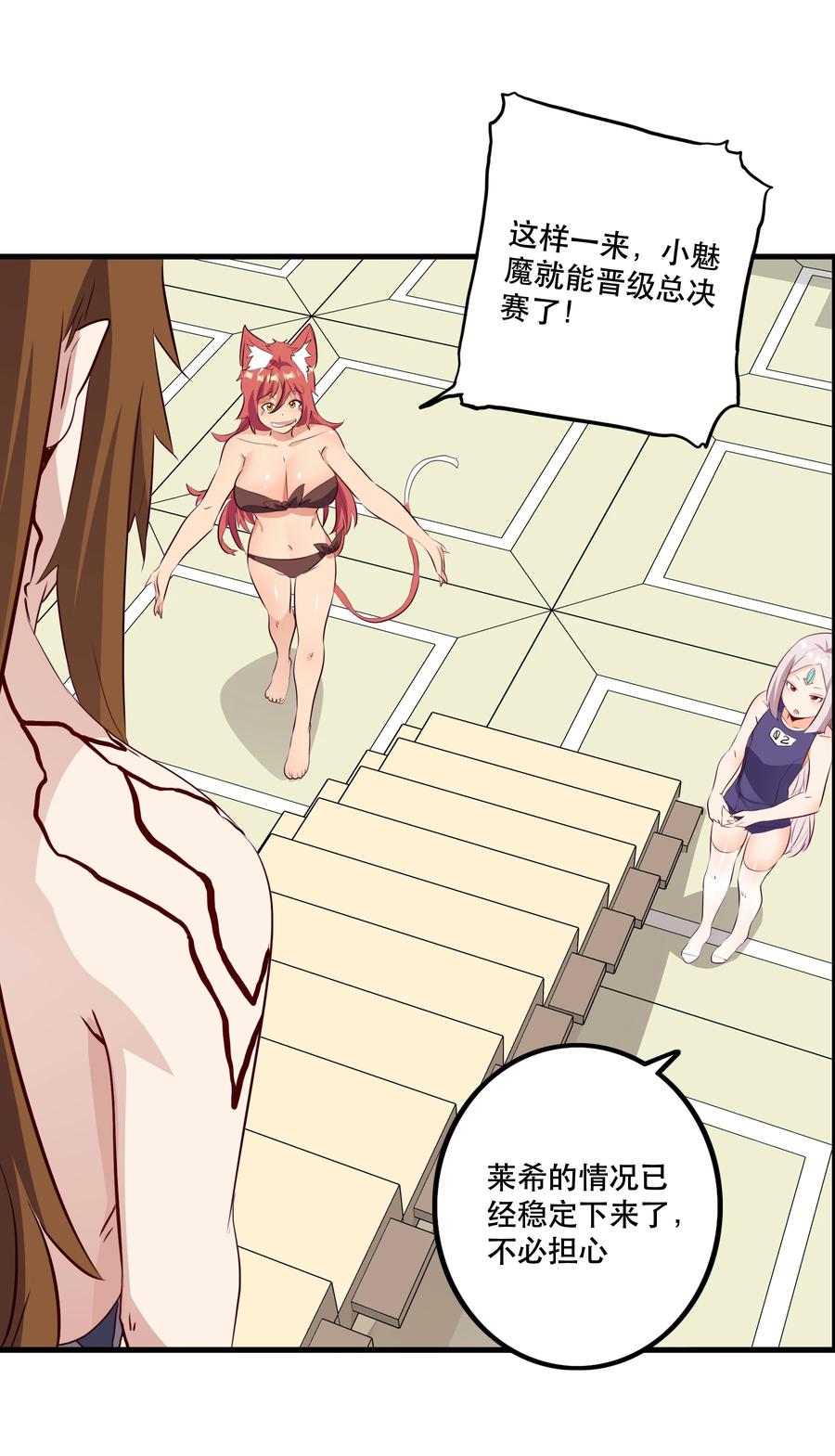 勇者们都想和魔王修炼 - （第二季）025 无敌 - 第8张图