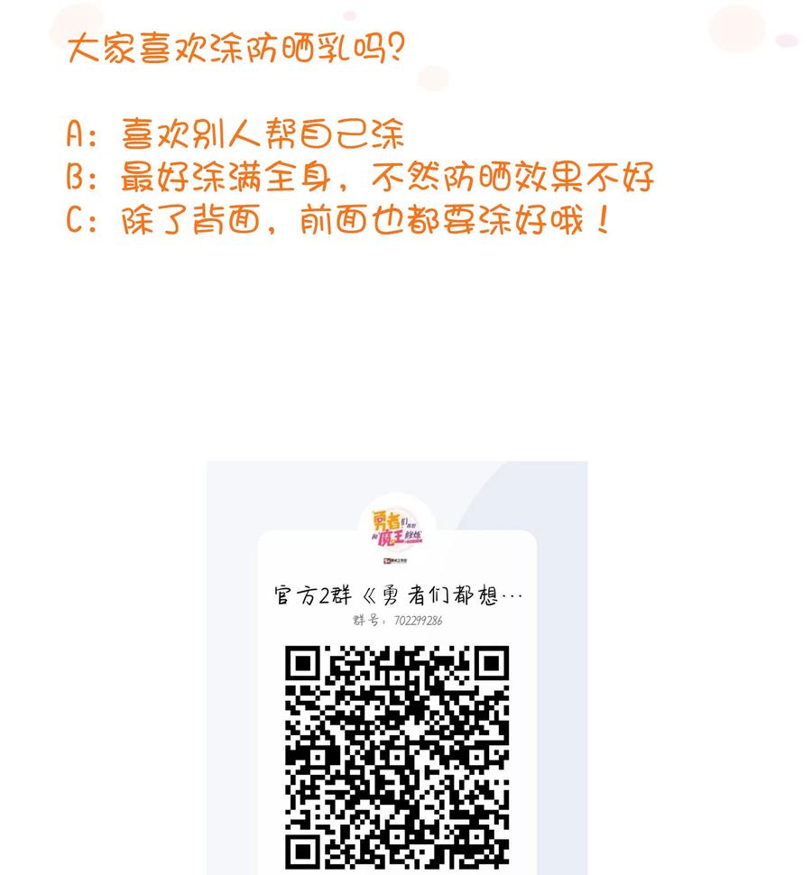 勇者们都想和魔王修炼 - （第二季）025 无敌 - 第59张图