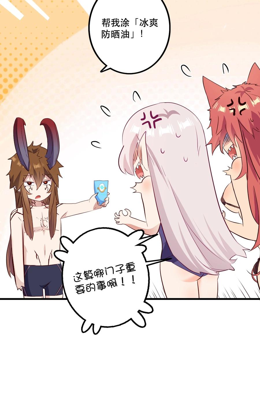 勇者们都想和魔王修炼 - （第二季）025 无敌 - 第12张图