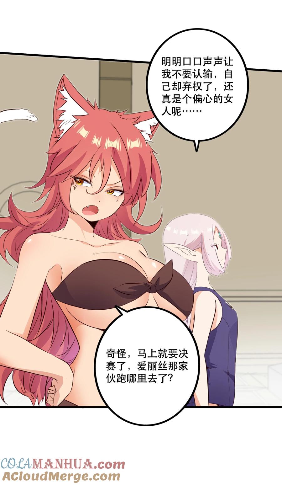 勇者们都想和魔王修炼 - （第二季）025 无敌 - 第43张图