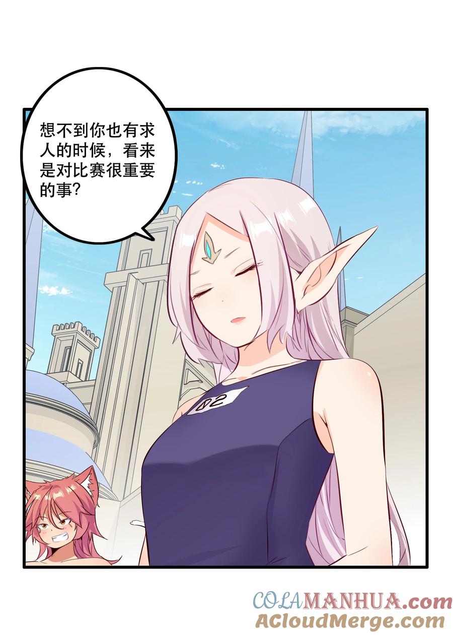 勇者们都想和魔王修炼 - （第二季）025 无敌 - 第10张图