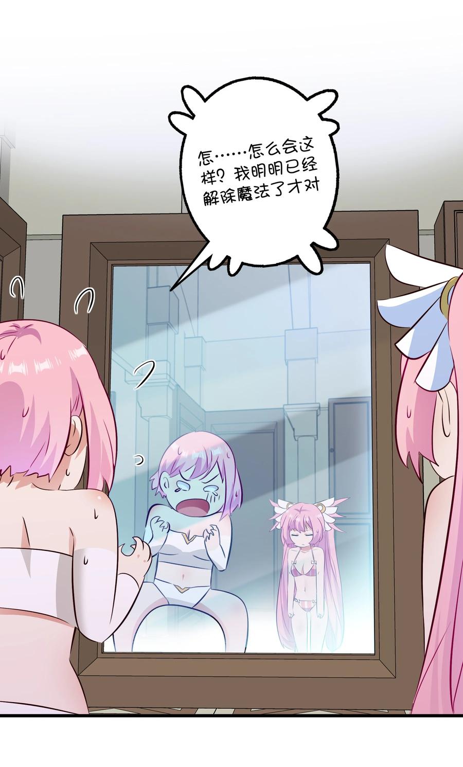 勇者们都想和魔王修炼 - （第二季）025 无敌 - 第27张图