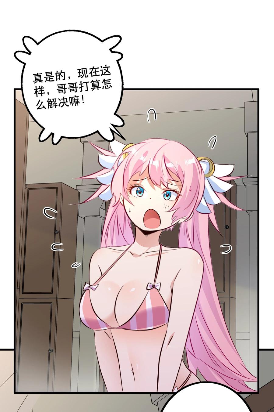 勇者们都想和魔王修炼 - （第二季）025 无敌 - 第30张图