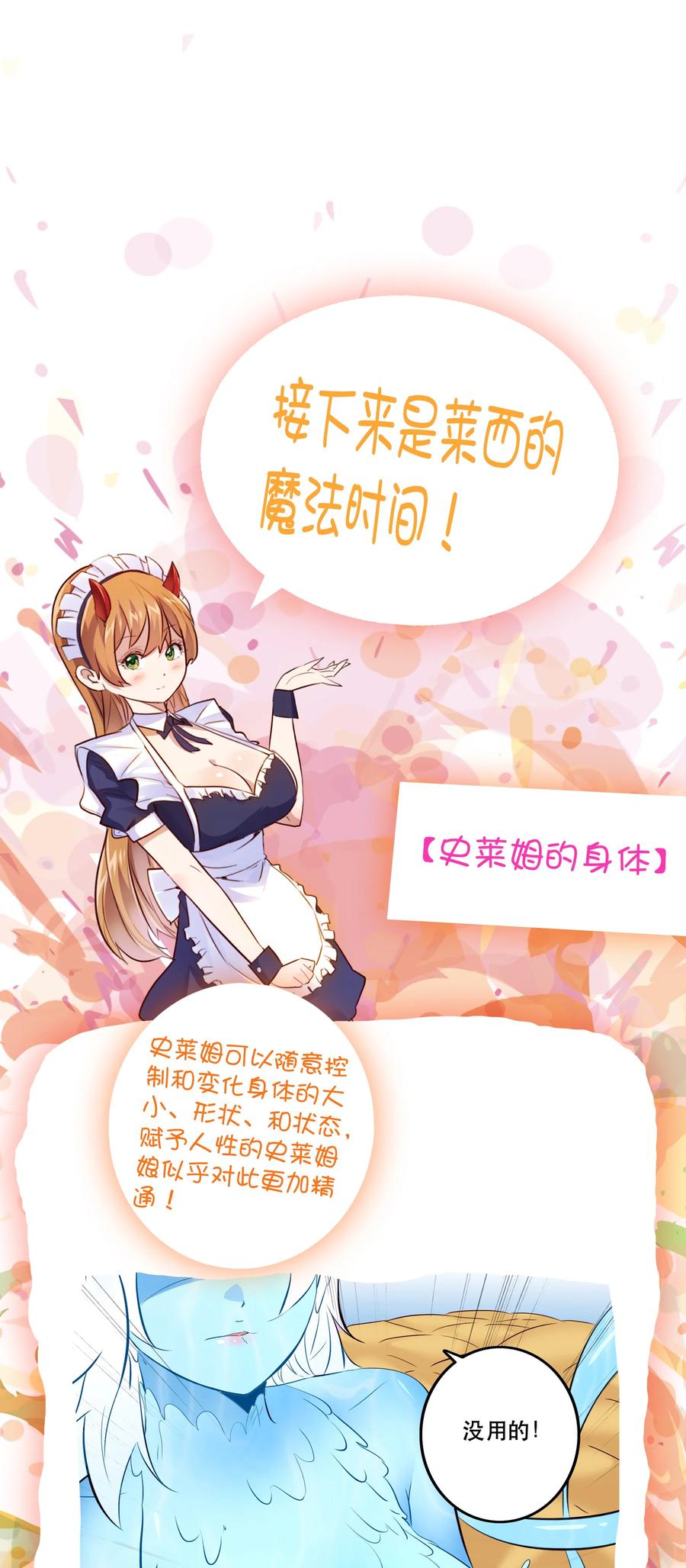 勇者们都想和魔王修炼 - （第二季）025 无敌 - 第57张图