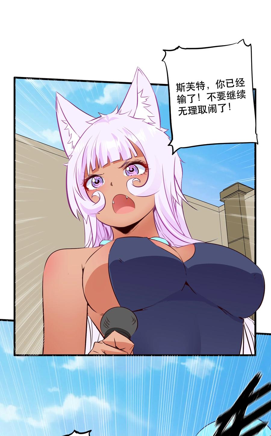 勇者们都想和魔王修炼 - （第二季）026 好大 - 第36张图