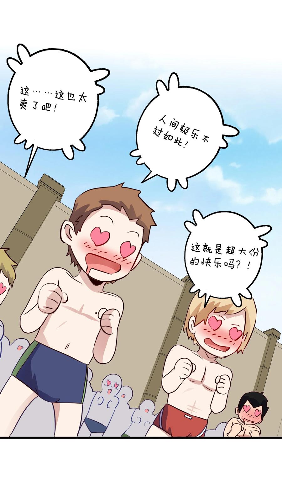 勇者们都想和魔王修炼 - （第二季）026 好大 - 第42张图