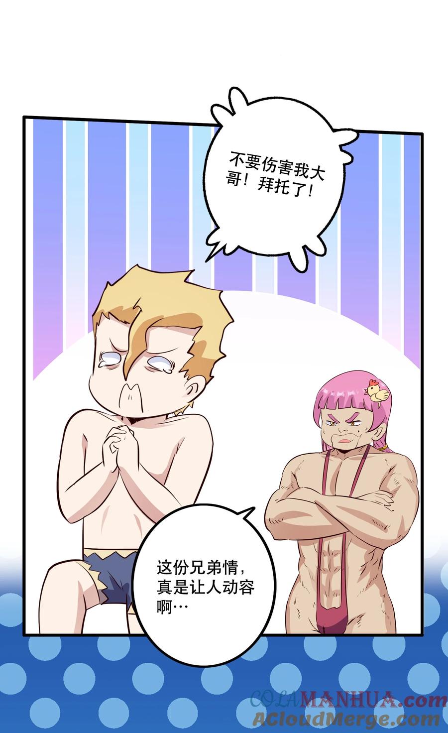 勇者们都想和魔王修炼 - （第二季）026 好大 - 第46张图