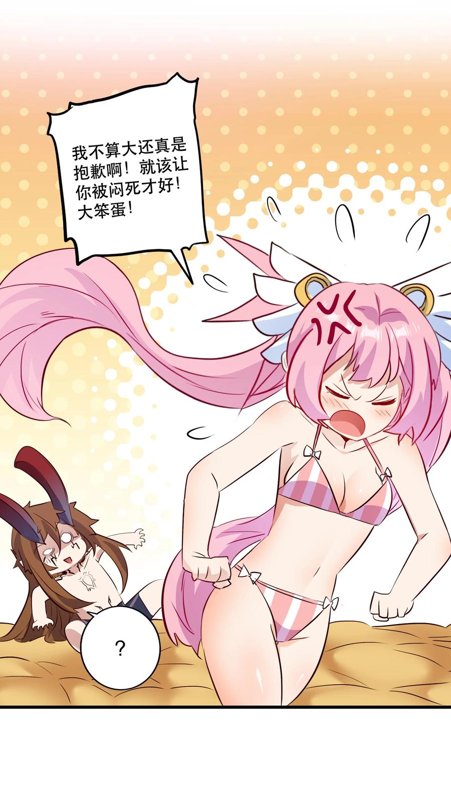 勇者们都想和魔王修炼 - （第二季）026 好大 - 第53张图