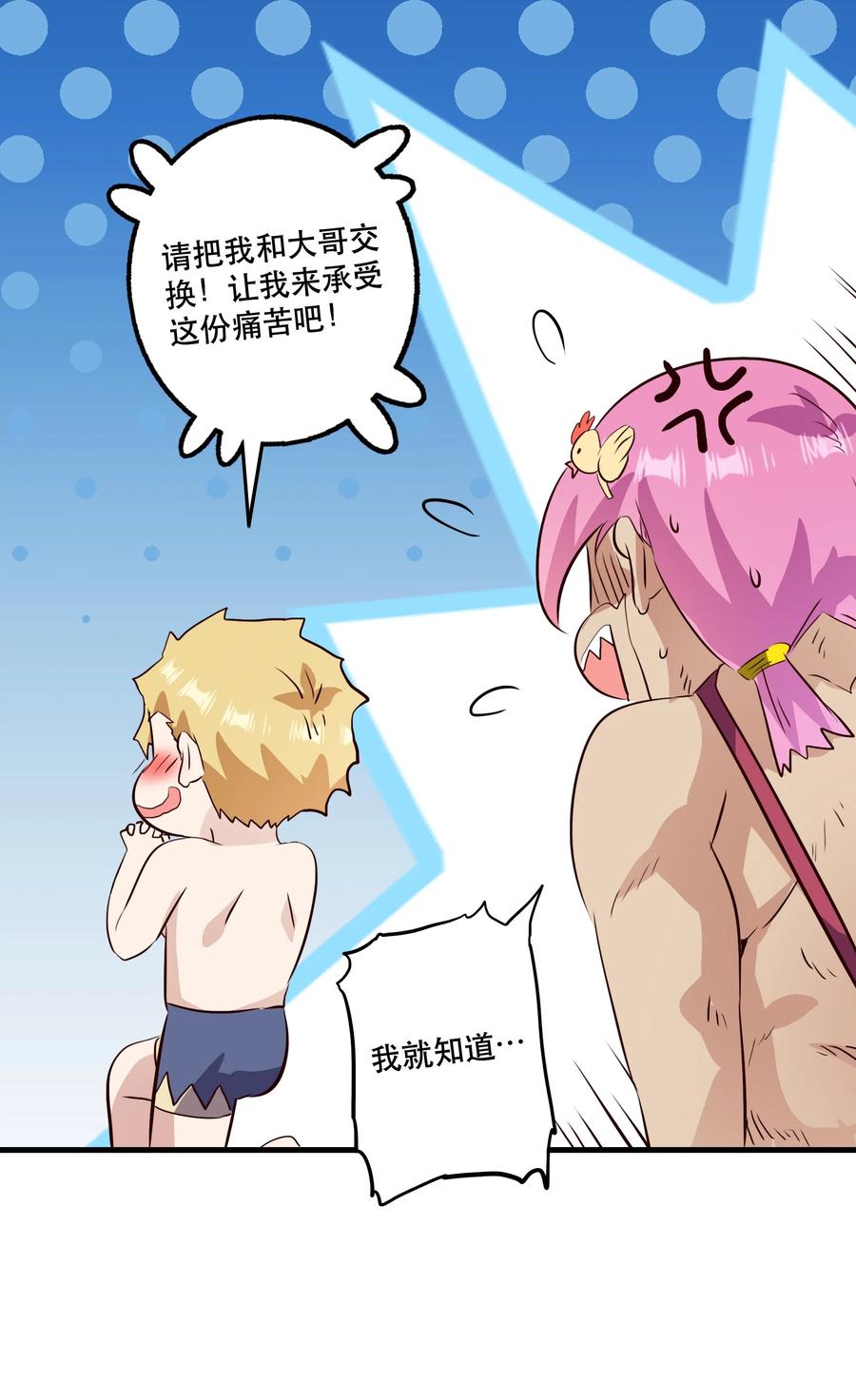 勇者们都想和魔王修炼 - （第二季）026 好大 - 第47张图