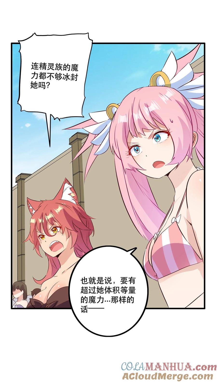 勇者们都想和魔王修炼 - （第二季）026 好大 - 第58张图