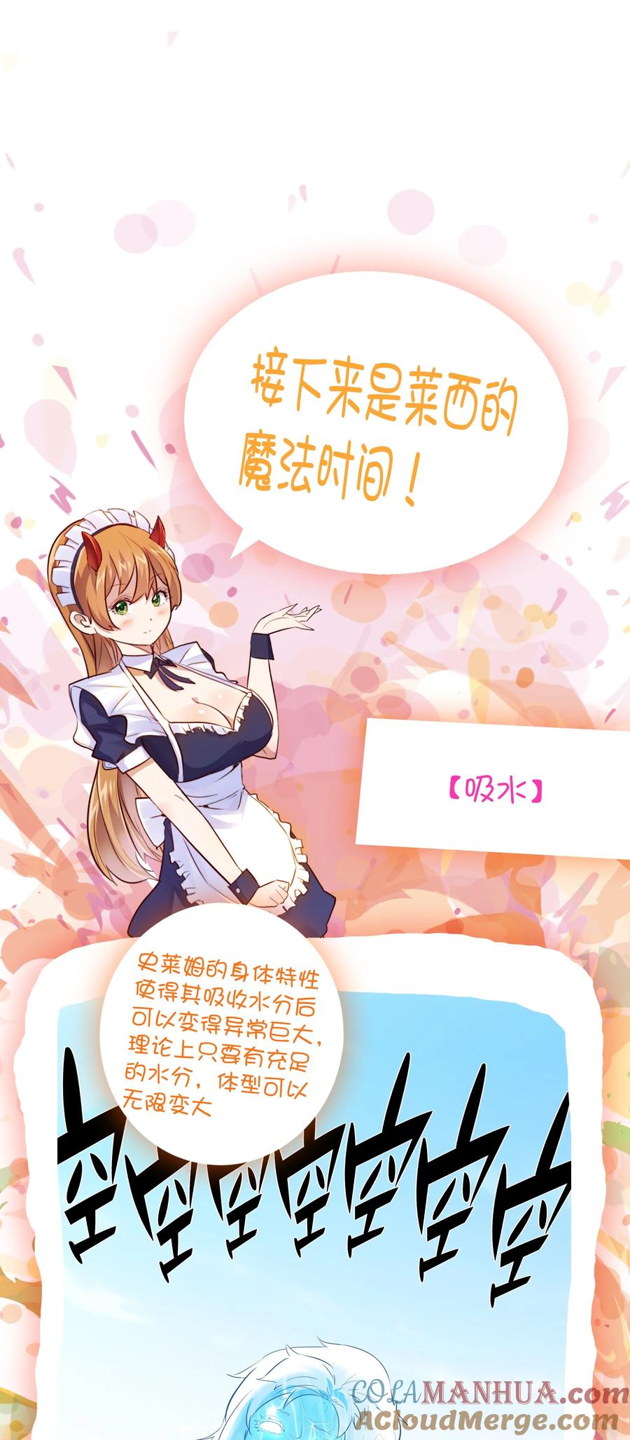 勇者们都想和魔王修炼 - （第二季）026 好大 - 第61张图