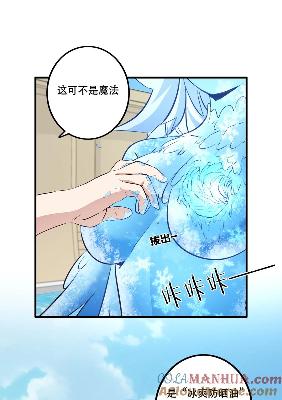 勇者们都想和魔王修炼 - （第二季）026 好大 - 第13张图