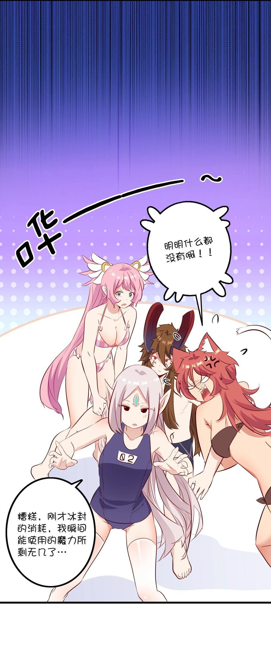 勇者们都想和魔王修炼 - （第二季）027 无视 - 第8张图