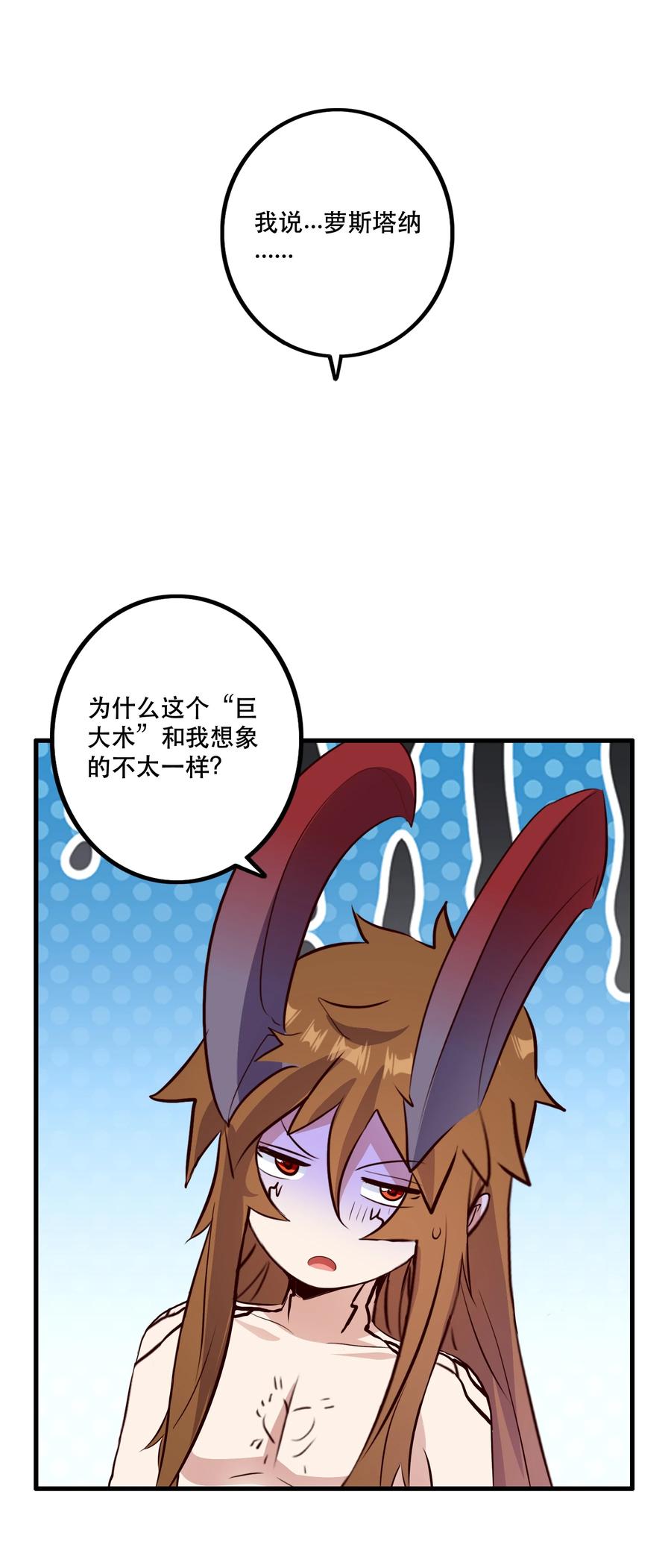 勇者们都想和魔王修炼 - （第二季）027 无视 - 第47张图