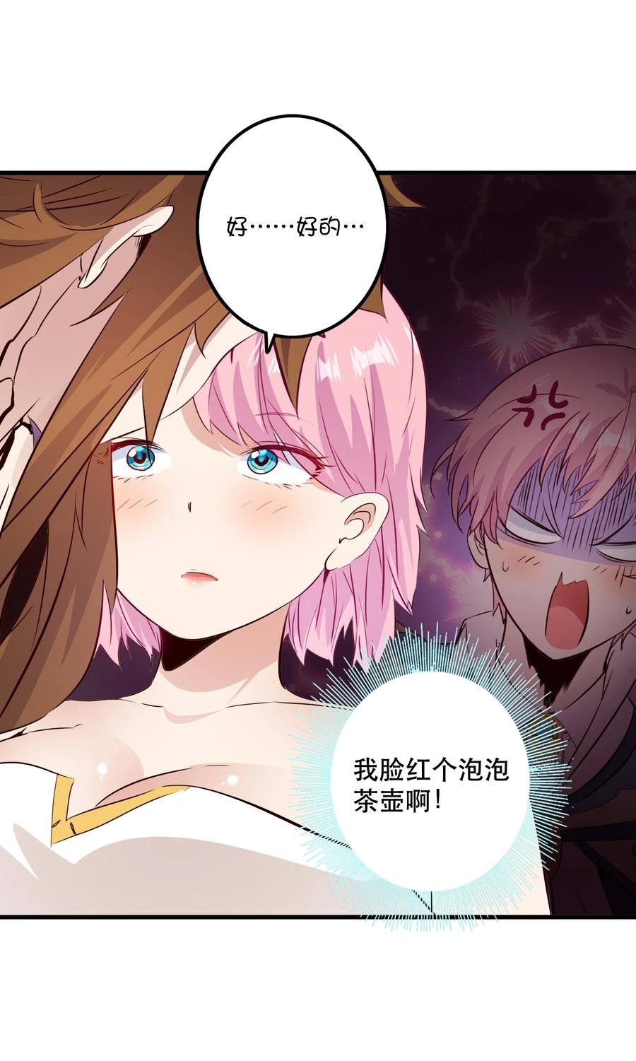 勇者们都想和魔王修炼 - （第二季）027 无视 - 第32张图