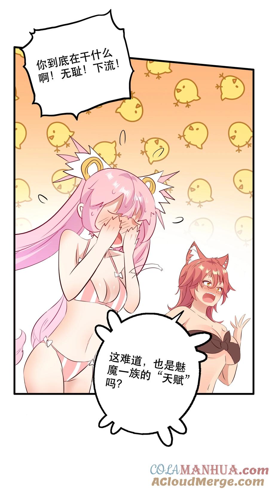 勇者们都想和魔王修炼 - （第二季）027 无视 - 第46张图