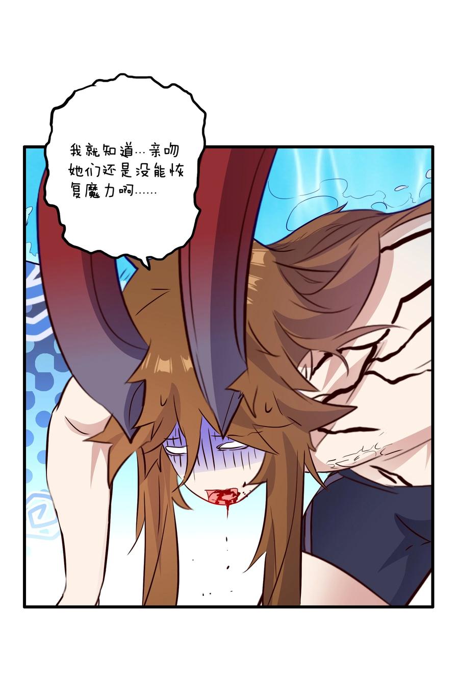 勇者们都想和魔王修炼 - （第二季）027 无视 - 第35张图