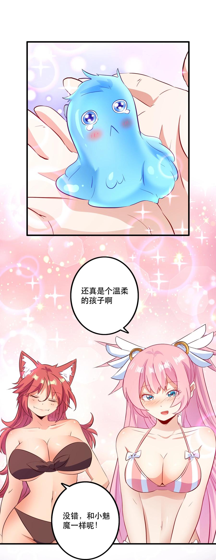 勇者们都想和魔王修炼 - （第二季）028 奖励 - 第35张图