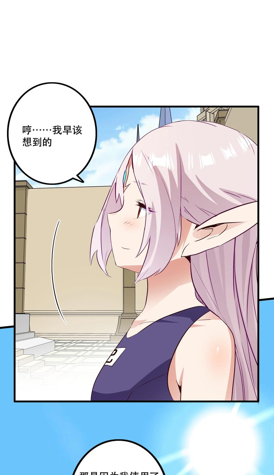 勇者们都想和魔王修炼 - （第二季）028 奖励 - 第12张图