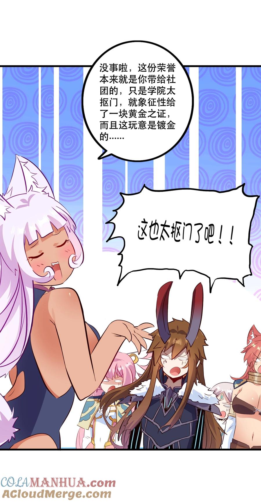 勇者们都想和魔王修炼 - （第二季）028 奖励 - 第40张图