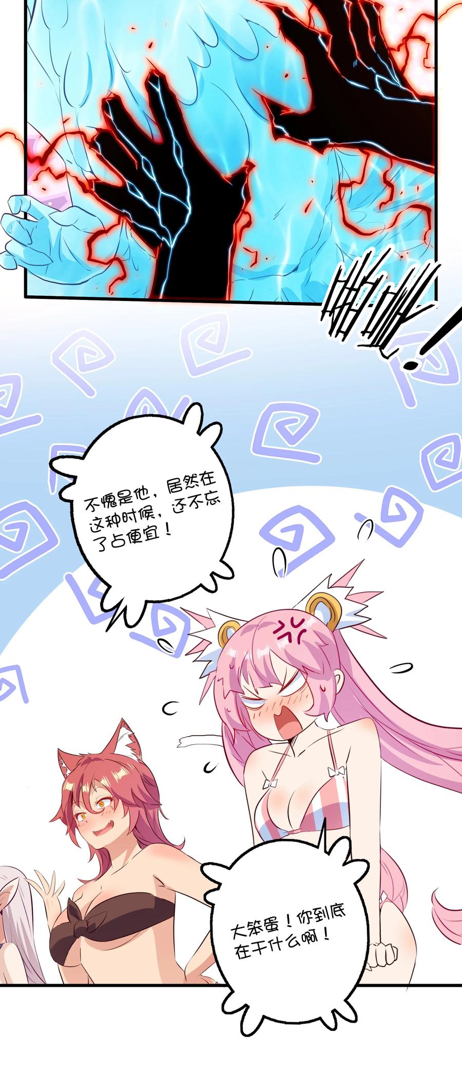 勇者们都想和魔王修炼 - （第二季）028 奖励 - 第17张图