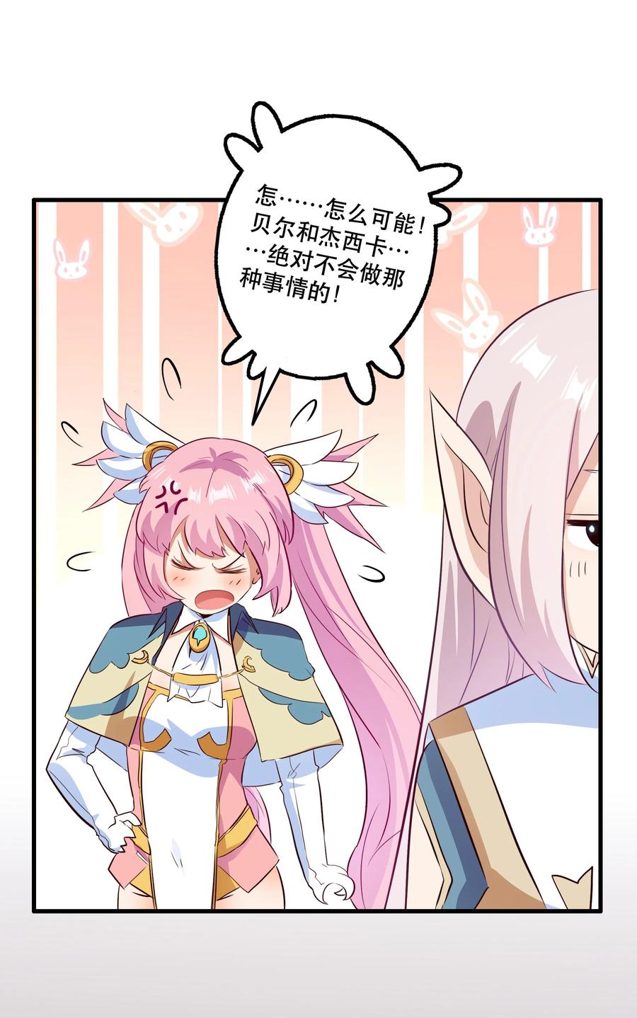 勇者们都想和魔王修炼 - （第二季）028 奖励 - 第50张图