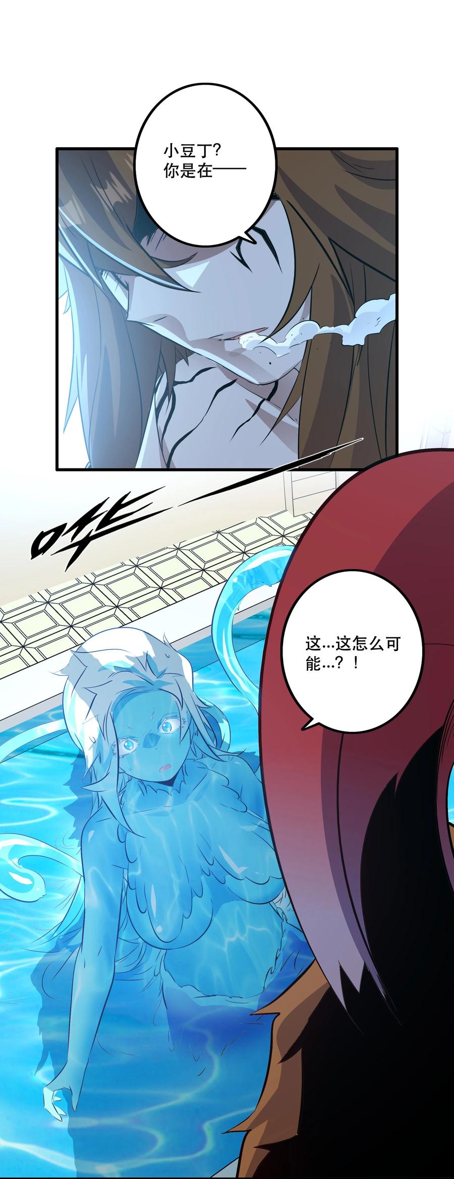 勇者们都想和魔王修炼 - （第二季）028 奖励 - 第8张图