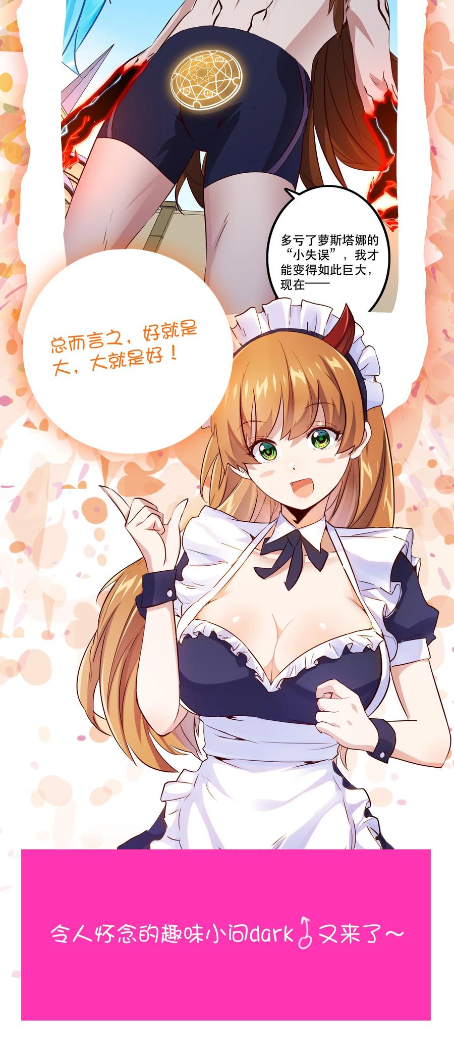 勇者们都想和魔王修炼 - （第二季）028 奖励 - 第54张图