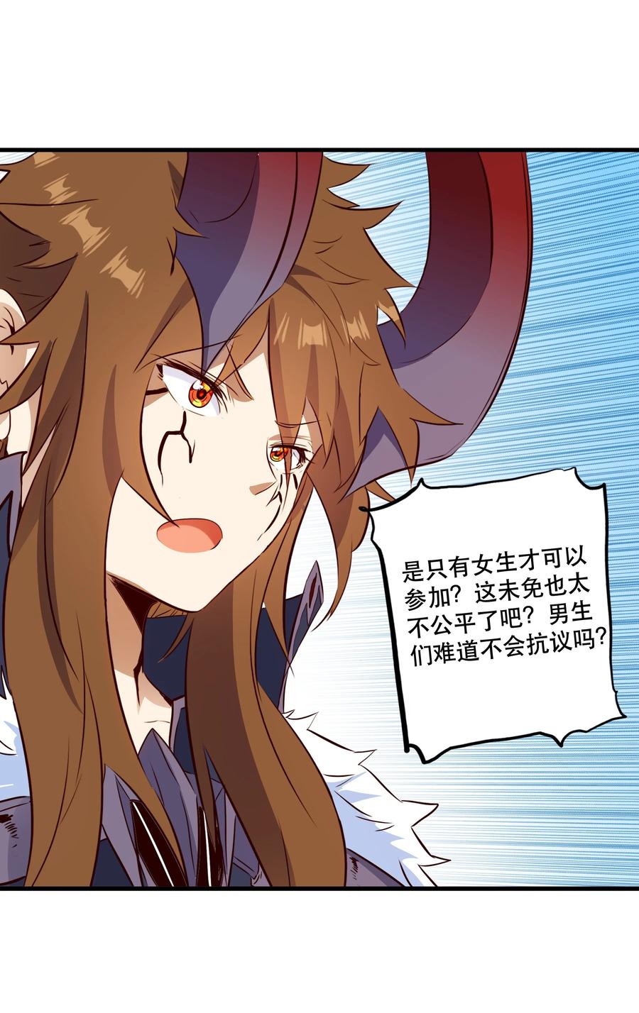 勇者们都想和魔王修炼 - （第二季）029 女仆 - 第33张图