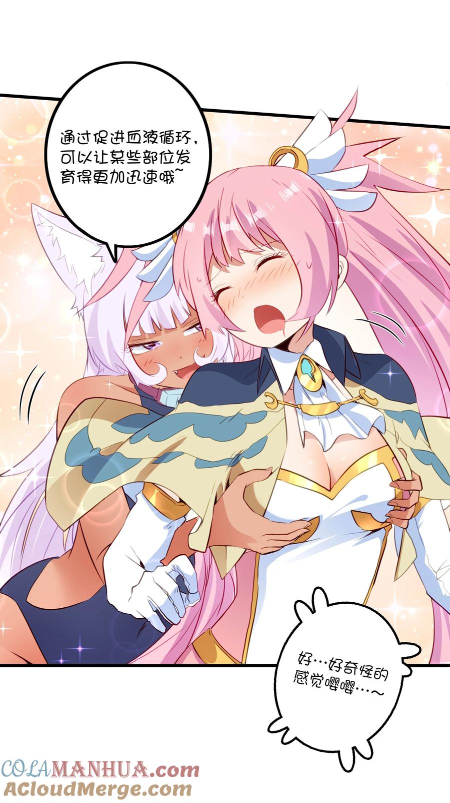 勇者们都想和魔王修炼 - （第二季）029 女仆 - 第13张图