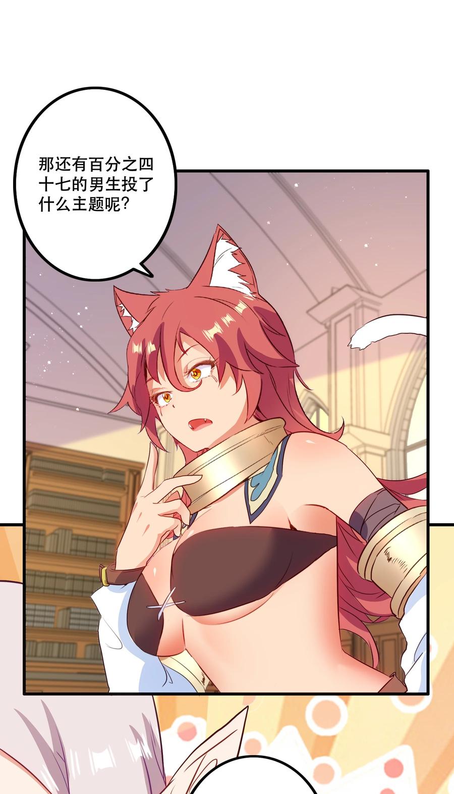 勇者们都想和魔王修炼 - （第二季）029 女仆 - 第35张图