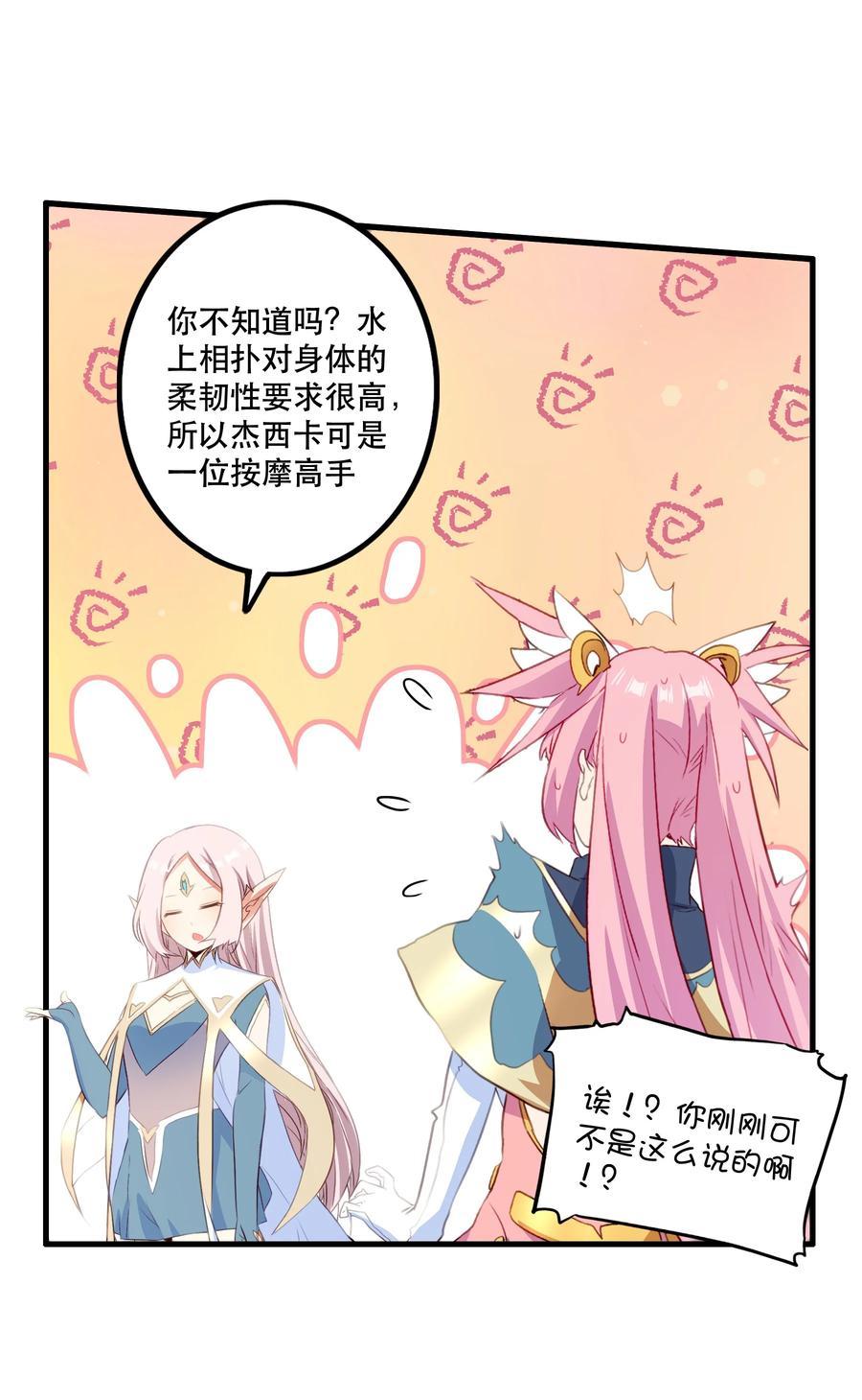 勇者们都想和魔王修炼 - （第二季）029 女仆 - 第8张图