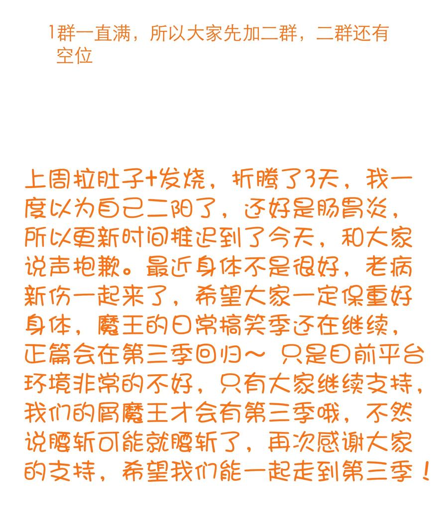 勇者们都想和魔王修炼 - （第二季）029 女仆 - 第59张图