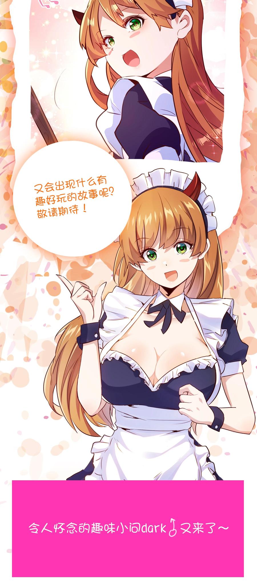 勇者们都想和魔王修炼 - （第二季）029 女仆 - 第57张图