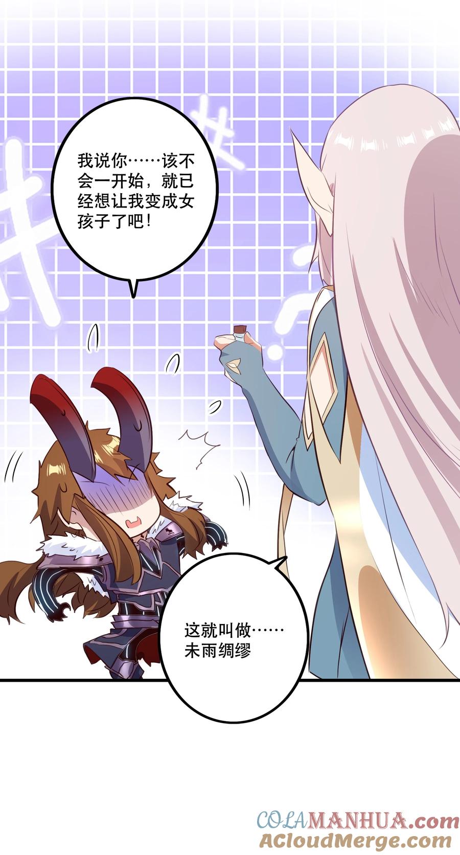 勇者们都想和魔王修炼 - （第二季）029 女仆 - 第46张图