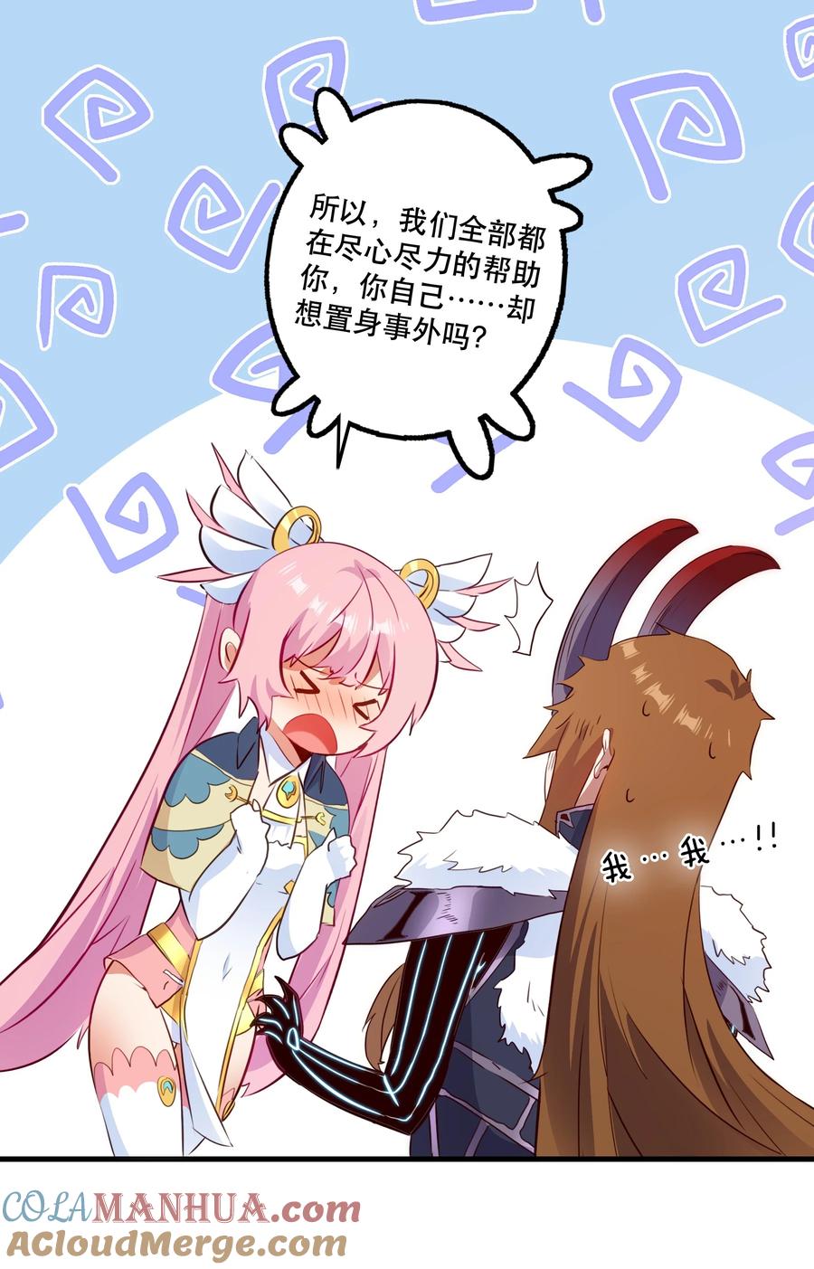 勇者们都想和魔王修炼 - （第二季）029 女仆 - 第43张图