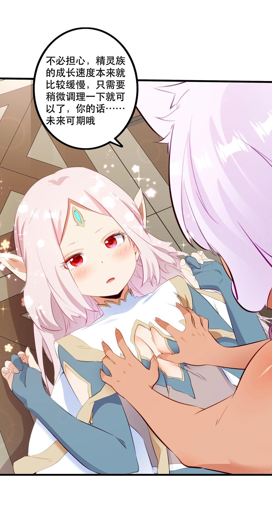 勇者们都想和魔王修炼 - （第二季）029 女仆 - 第15张图