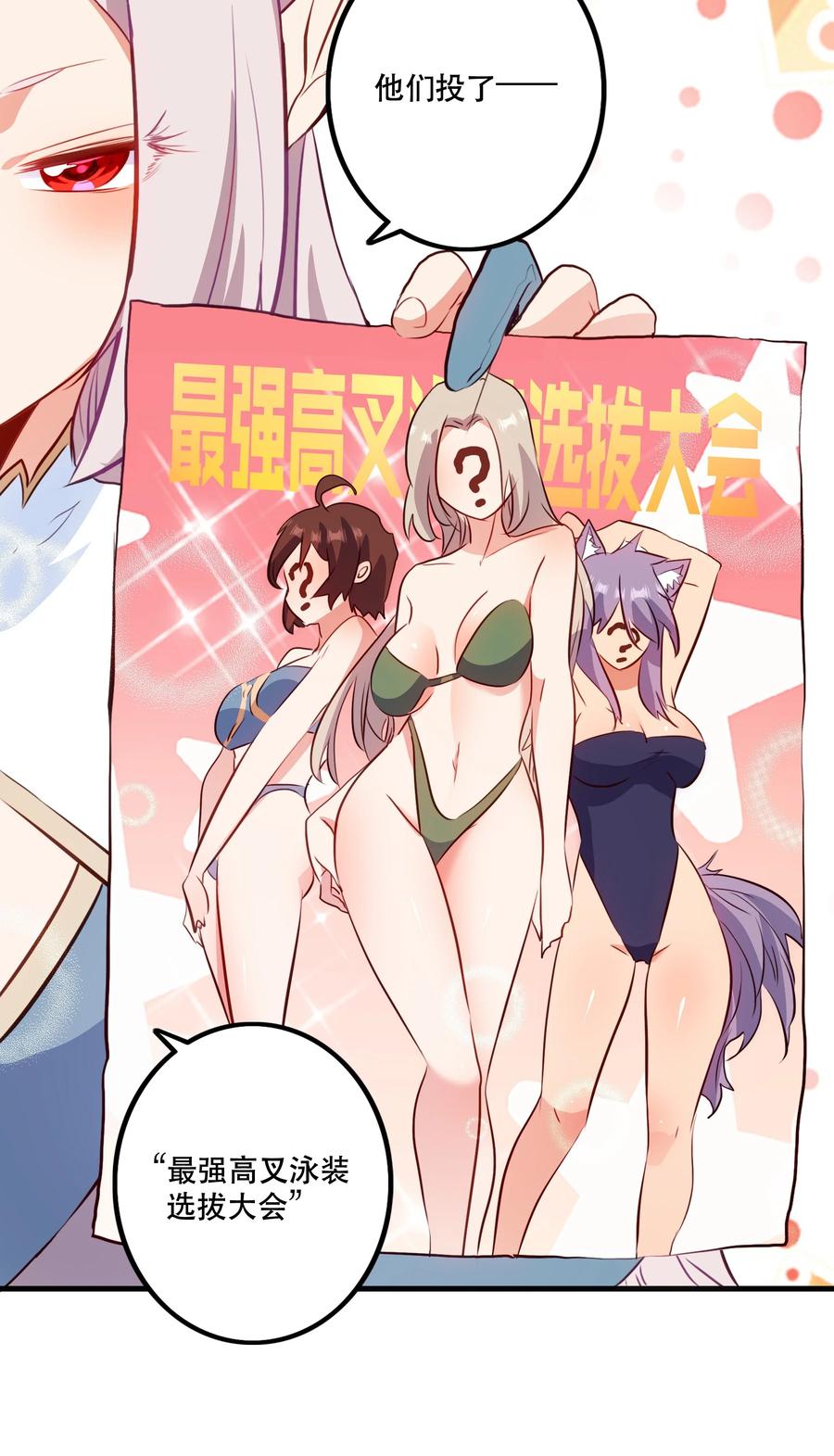 勇者们都想和魔王修炼 - （第二季）029 女仆 - 第36张图