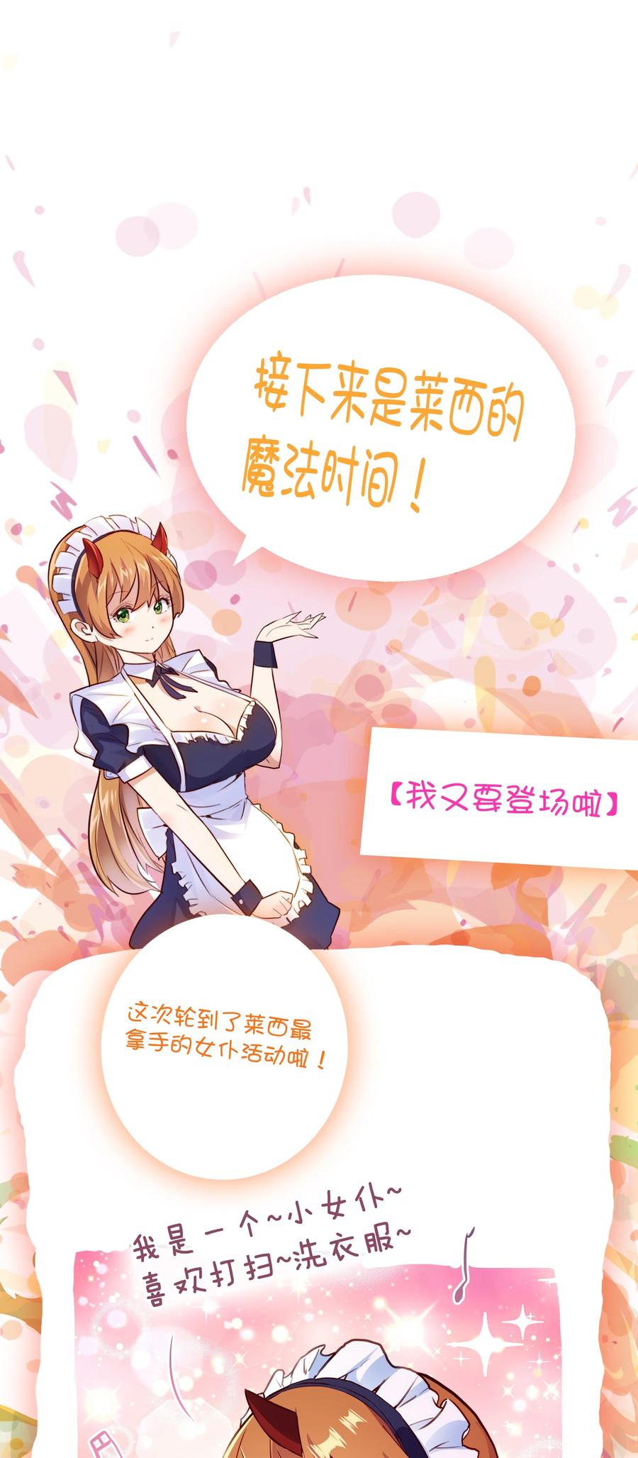 勇者们都想和魔王修炼 - （第二季）029 女仆 - 第56张图