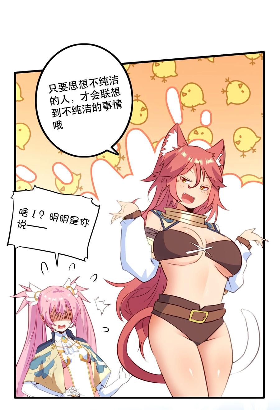 勇者们都想和魔王修炼 - （第二季）029 女仆 - 第9张图