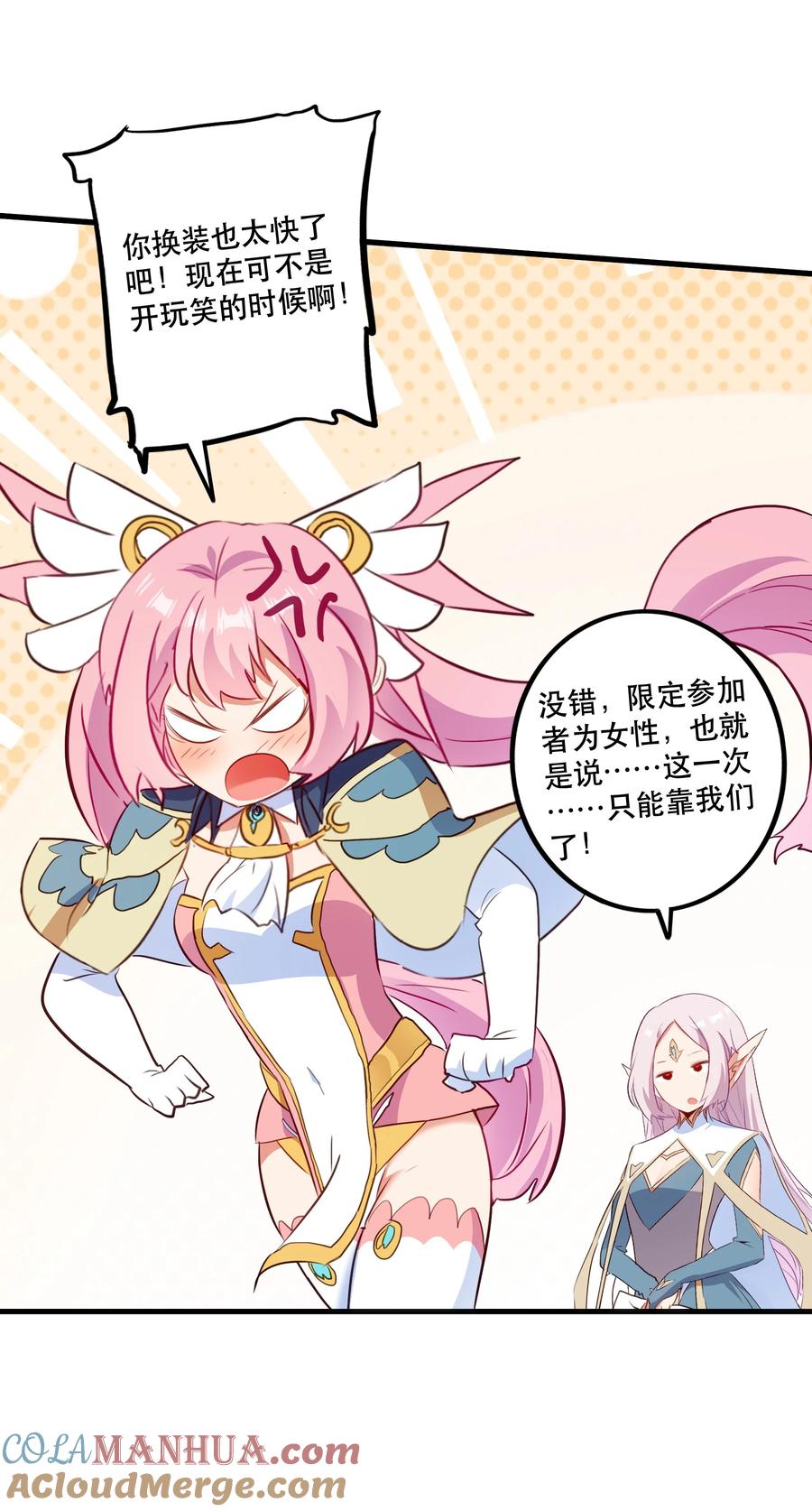 勇者们都想和魔王修炼 - （第二季）029 女仆 - 第40张图